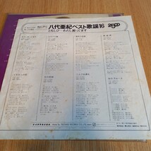 C2837 LP レコード 邦楽 音楽 昭和レトロ ポップス ポップ歌謡 ロック 送料全国一律510円_画像4