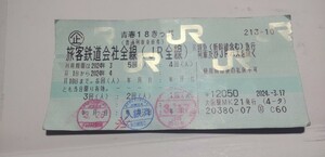 2回分 青春１８きっぷ　送料無料　返却不要　使用期限2024.4.10まで　ネコポス