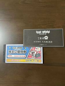 ヴィレッジヴァンガード株主優待券　12,000円分（1,000円×12枚綴り）　有効期限:2025年1月31日