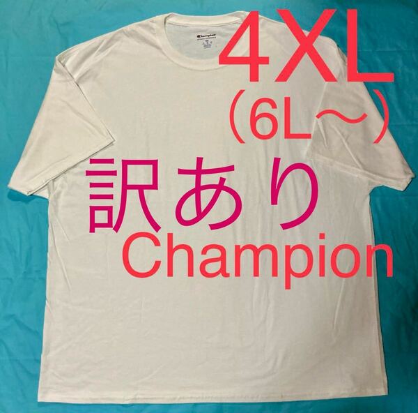 ※訳あり※チャンピオン ホワイト スーパーBIGTシャツ メンズ大きいサイズ4XL