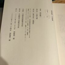 田村隆一全詩集 思潮社 2000年 田村隆一(著者) 未刊詩篇102篇を収録した1500頁の大冊_画像5