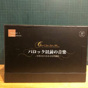 「バロック以前の音楽」中世の巨大なる文化的遺産　CD 20枚　未開封あり