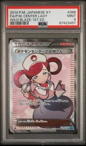 ポケモンセンターのお姉さん ワイルドブレイズ XY ポケモンカード psa9