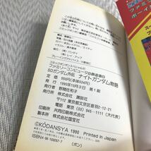 ナイトガンダム物語/攻略本/必勝道場/SDガンダム外伝/講談社/初版 /ファミコン _画像4