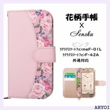 SENSHU SS07 花柄レザーフリップケース ドコ バー 手帳型 おしゃれ 花柄 女性人気 F-01Lピンク 57_画像2