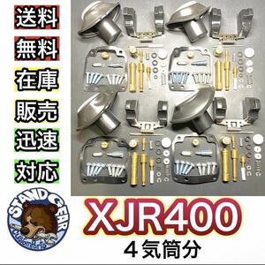 【人気商品！】キャブレター ダイヤフラム ダイアフラム キャブ リペアキット 4個セット エンジン XJR400 XJR400S メインジェット