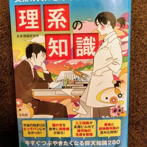 文系の人にとんでもなく役立つ！理系の知識