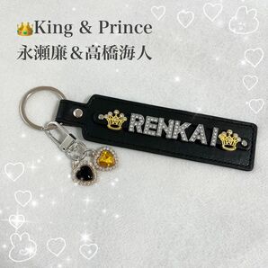 King&Prince 永瀬廉 髙橋海人 レザーキーホルダー ハンドメイド