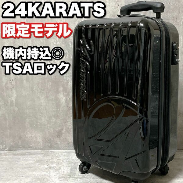 激レア 美品 24karats 24カラッツ 福袋限定 スーツケース 機内持ち込みOK TSAロック EXILE HIRO 旅行