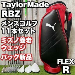 TaylorMade RBZ テーラーメイド ロケットボールズ メンズゴルフ11本セット ミズノ養老ウェッジ バッグ新品 初心者
