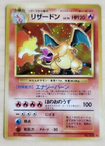 ポケモンカード 旧裏面 リザードン キラ 御三家 希少 旧裏 人気 他にも出品中 1円スタート　