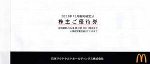 マクドナルド 株主優待券 １冊(6枚綴り)定形郵便送料無料 ①