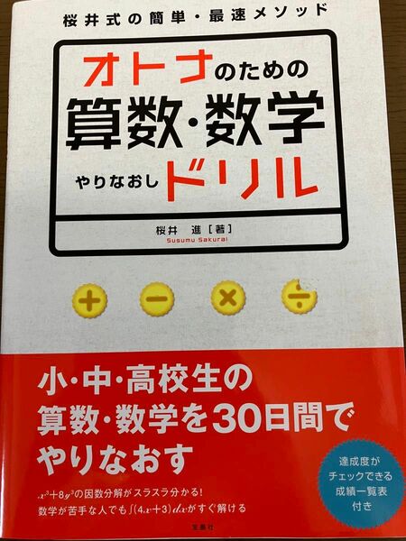 オトナのための算数・数学やり直しドリル