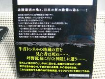 送料130円●竹書房文庫●実話怪談 牛首村●怪談 怖い話 ホラー 都市伝説 百物語 廃墟 廃村_画像2