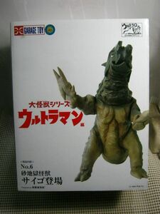 ・未開封品 現状●エクスプラス ソフビ●砂地獄怪獣 サイゴ カラー版●ウルトラマン 怪獣 PVC塗装済み完成品