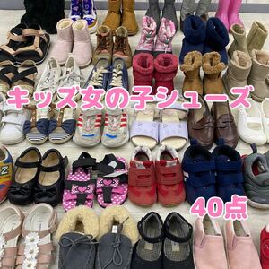 ★▲3-5 キッズ 女の子 シューズ まとめ 40点 サイズ〜21.5㎝ スニーカー 運動靴 サンダル ブーツ ブランド ナイキ バンズ ニューバランス 