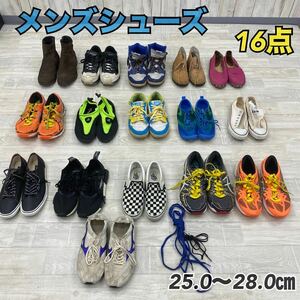 ▲3-8 メンズシューズ まとめ売り 16点 サイズ25㎝〜28㎝ スニーカー 運動靴 ナイキ アディダス バンズ コンバース スポーツ ブランド