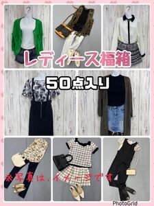 ●3-36【特別特価】レディース ファッション 50点 セット M〜サイズ 婦人服 トップス ボトムス 福袋 まとめ売り 大量 卸 プチプラ Y2K 