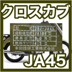 ホンダ クロスカブ ステッカー JA45 シール　白