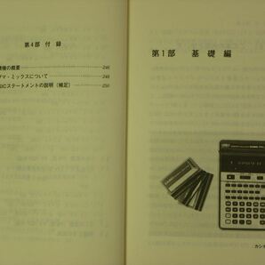 実戦ポケット・コンピュータ「複利計算自由自在」風間駿（BLUE BACKS）小B6判全260頁の画像9