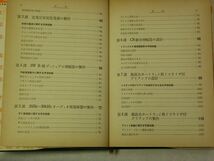 ソリッドステート アンプの設計 CQ出版社 塩沢政美著（昭和50年第11版）全230頁_画像8