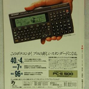 工学社 ポケコンジャーナル 1989年(平成元年)6月号 I/O増刊（Pockecom Journal）の画像2