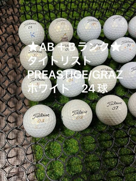 ★AB＋Bランク★タイトリスト PREASTIGE/GRAZ ホワイト　24球 ロストボール