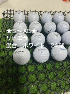 ★S〜AB★リビエラ　混合　ホワイト　24球 ロストボール