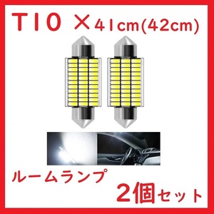 T10×41mm(42mm) 33SMD LEDルームランプ 無極性 ホワイト　2個セット