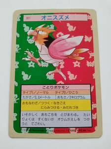 ポケモンカード　オニスズメ　トップサン　1995年　美品/Spearow/Pokemon Card Japan　レア　RARE　即スリーブ保管　送料無料