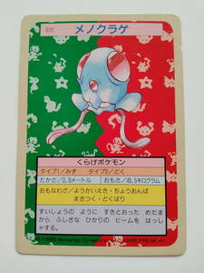 ポケモンカード　メノクラゲ　トップサン　1995年　美品/Tentacool/Pokemon Card Japan　レア　RARE　即スリーブ保管　送料無料