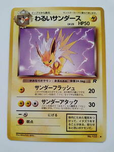 ポケモンカード　旧裏面　わるいサンダース　No135　美品/Jolteon　Pokemon Card レア　RARE　28years ago very first edition　送料無料