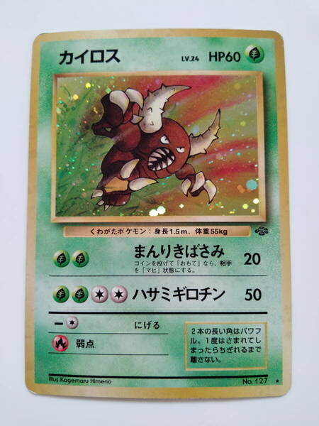 ポケモンカード　旧裏面　カイロス　No127　美品　Pinsir　Pokemon Card キラ　レア　RARE　28years ago very first edition　送料無料