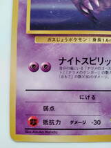 ポケモンカード　旧裏面　ナツメのゴースト　No093　Ghost/Pokemon Card レア　RARE　即スリーブ保管　28years ago very first 送料無料_画像5