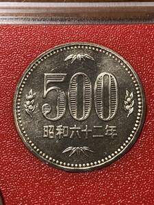 昭和62年　1987年 貨幣セット　ミントセット出し未使用品　500円硬貨