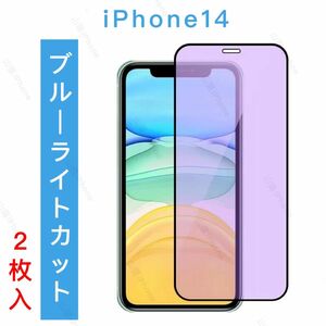 iPhone14 ブルーライトカット　ガラスフィルム 全面保護　2枚入 旭硝子 強化ガラス 保護フィルム