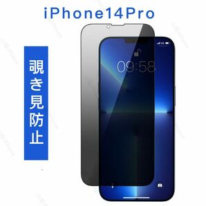 iPhone14pro　覗き見防止　のぞき見　ガラスフィルム　液晶保護フィルム　全面保護　高品質　好評　1枚