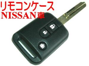 ★キーレス リモコン/スペアキー,合鍵/日産,W11アベニール,C11 ティーダ,セレナ,C35 ローレル,M35 ステージア,K12 マーチ,エルグランド