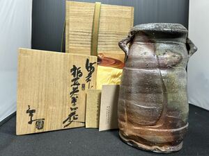 難波章 備前 窯変 福耳矢筈口花入 共箱 花瓶 花器 茶道具