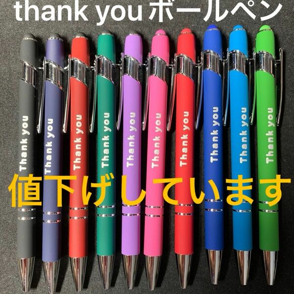 thank youメッセージ入りボールペン10本(タッチペン機能付き)
