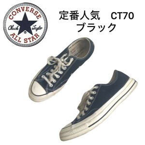 名作 定番人気 オーラ◎ CONVERSE Chuck Taylor CT70 スニーカー メンズ 27.0cm コンバース チャックテイラー ブラック アディクト 2403284