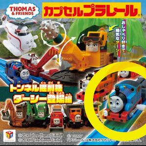 【新品未使用】ゼンマイ車 トーマス きかんしゃトーマス カプセルプラレール