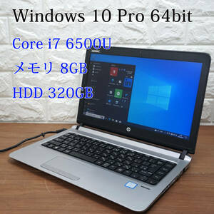 HP ProBook 430 G3《第6世代 Core i7 6500U 2.50GHz / 8GB / 320GB / カメラ / Windows10 / Office 》13型 ノート PC パソコン 17444