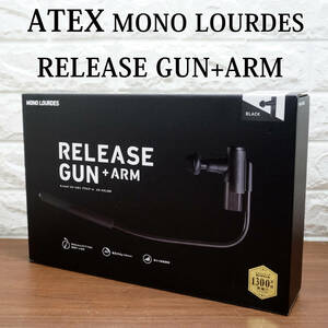 開封のみ 未使用品!! ATEX MONO LOURDES RELEASE GUN+ARM AX-HXL236BK モノルルド リリースガン プラスアーム 振動 ハンディマッサージ器