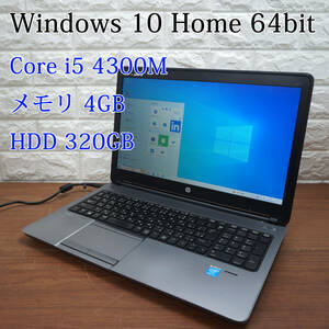 HP ProBook 650 G1《第4世代 Core i5 4300M 2.60GHz / 4GB / 320GB / DVDマルチ / Windows10 / Office 》15型 ノート パソコン PC 16965