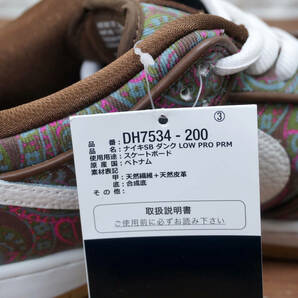 新品 未使用品!! NIKE SB DUNK LOW DH7534-200 『Paisley』 US9.5 27.5cm ナイキ ダンク スケボーシューズ カカオワオ ペイズリーの画像6