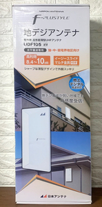 「未使用　保管品　日本アンテナ　屋外用地デジアンテナ　UDF105」弱・中・強電界地域向け　取り付け金具付