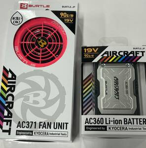 54S 【未使用品】BURTLE AIRCRAFT 空調服用　AC360 Li-ion BATTERY,AC371 FUN UNITセット