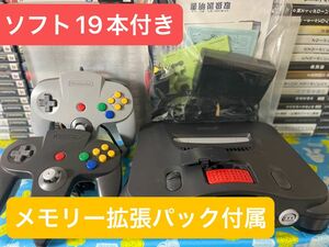 最終値下げ早い者勝ち　メモリー拡張パック付き任天堂64本体、ソフトまとめ売り