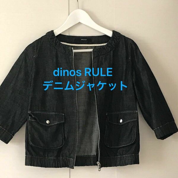 値下げ！dinos RULE☆デニムジャケット7分袖